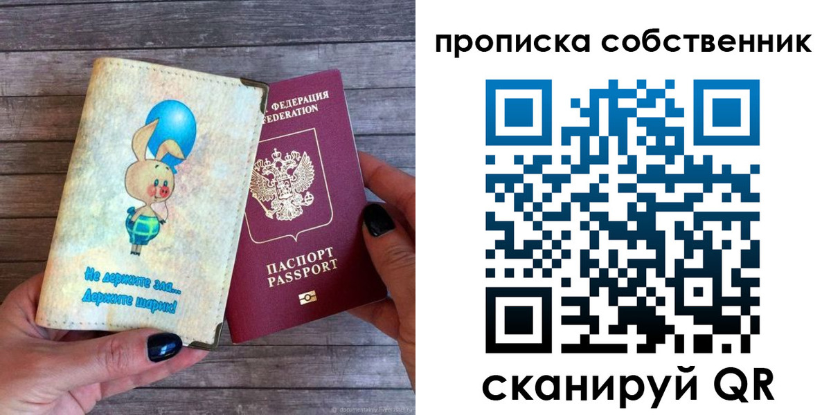 прописка ребенка в Лесозаводске